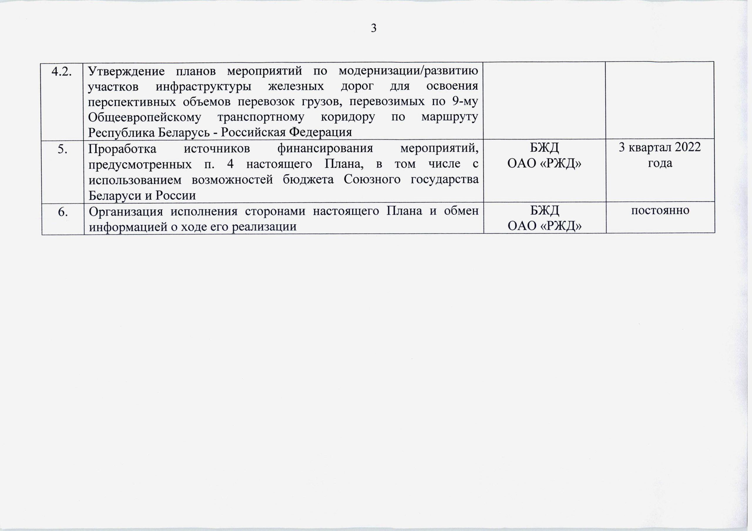 План работы СРГ (Страница 3)