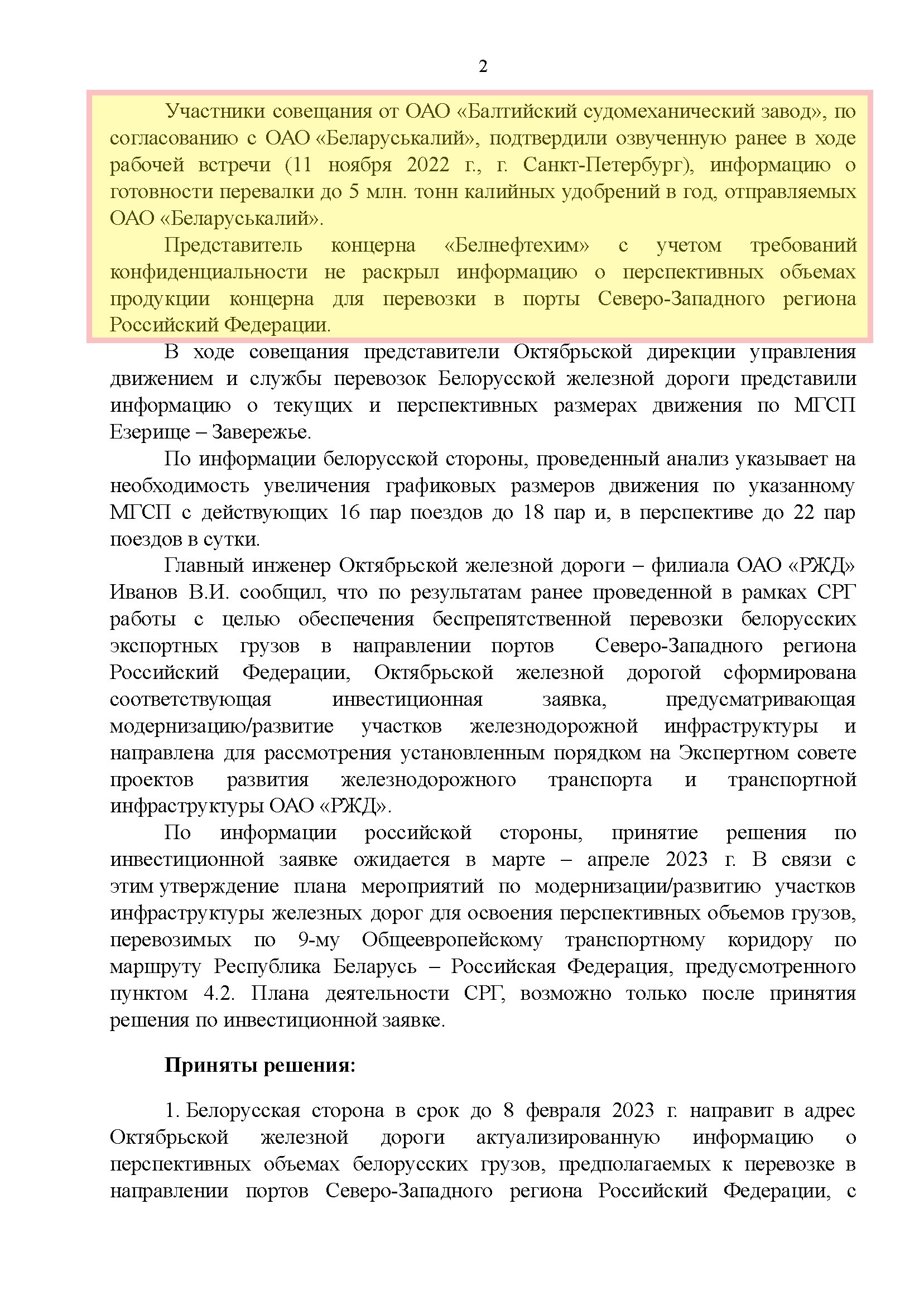 Протокол совещания СРГ по 9-му коридору (Страница 2)