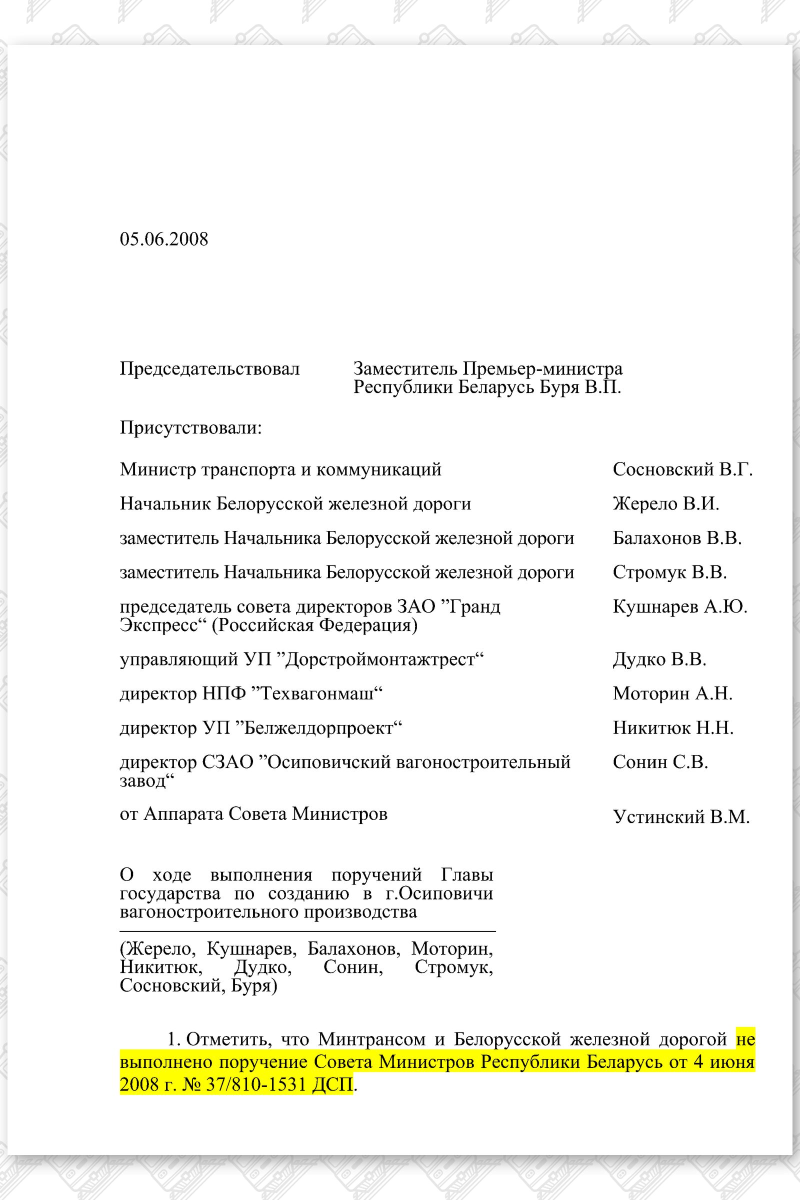 Протокол Бури 05.06.2008 (Страница 1)