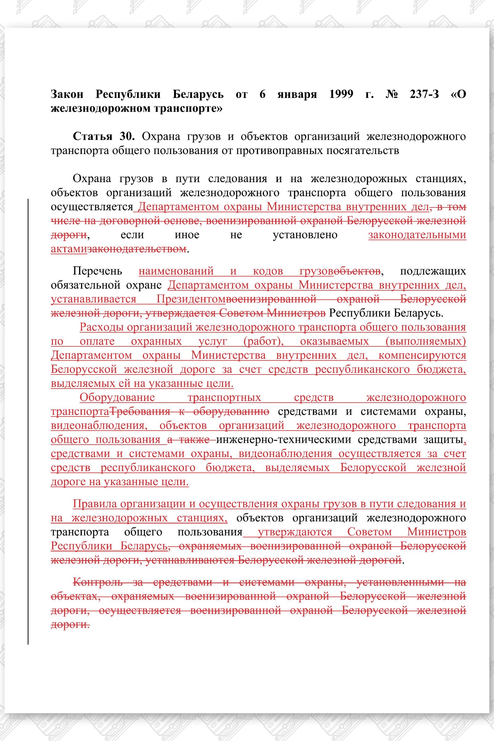 Проект изменений в Закон РБ О железнодорожном транспорте (Страница 1)