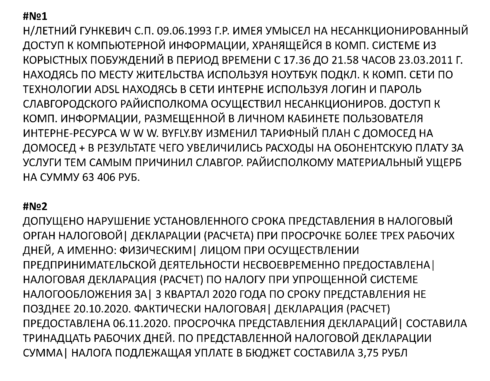 Уголовное и административное правонарушения Гункевича