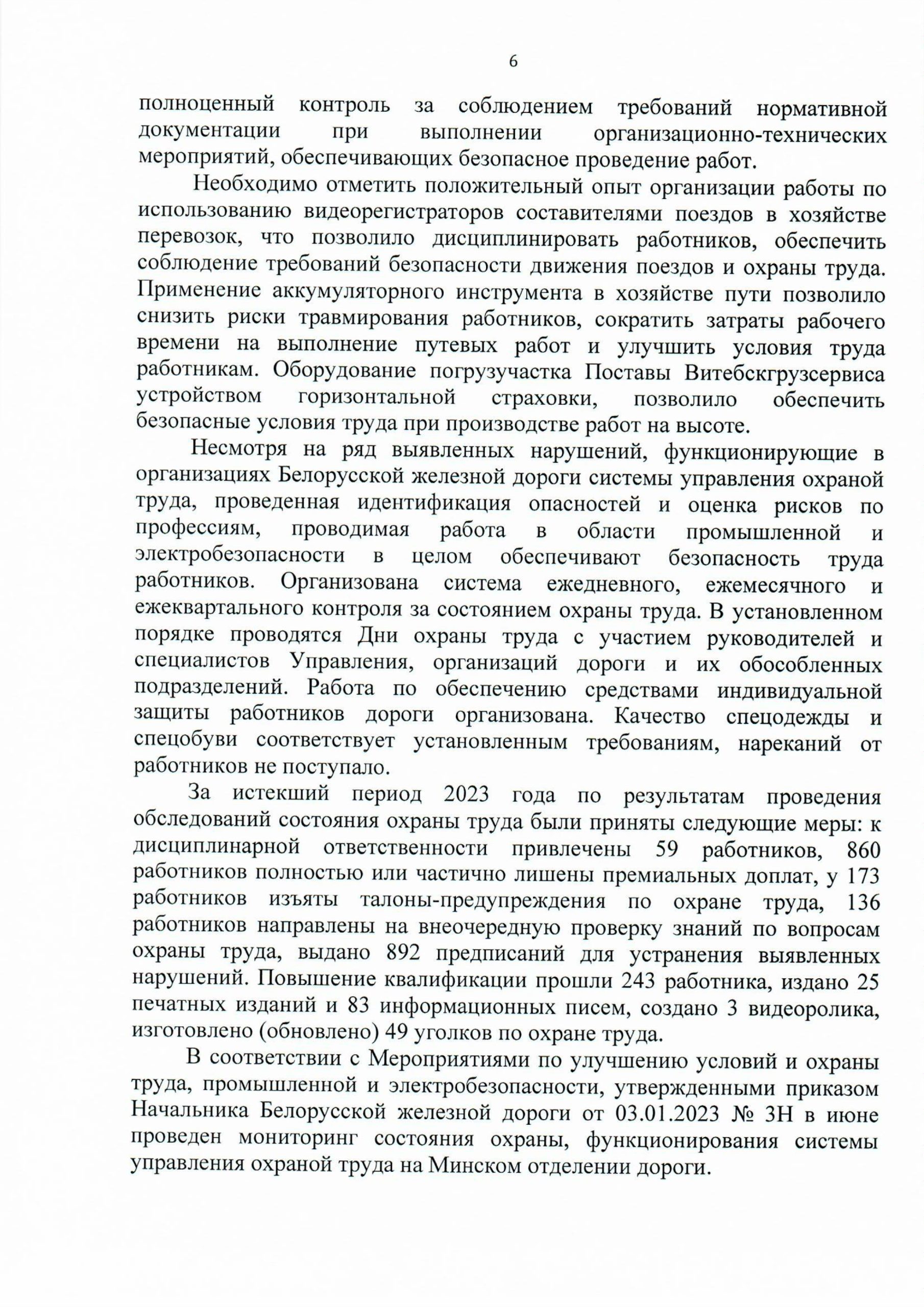 Анализ состояния условий и охраны труда (Страница 4)