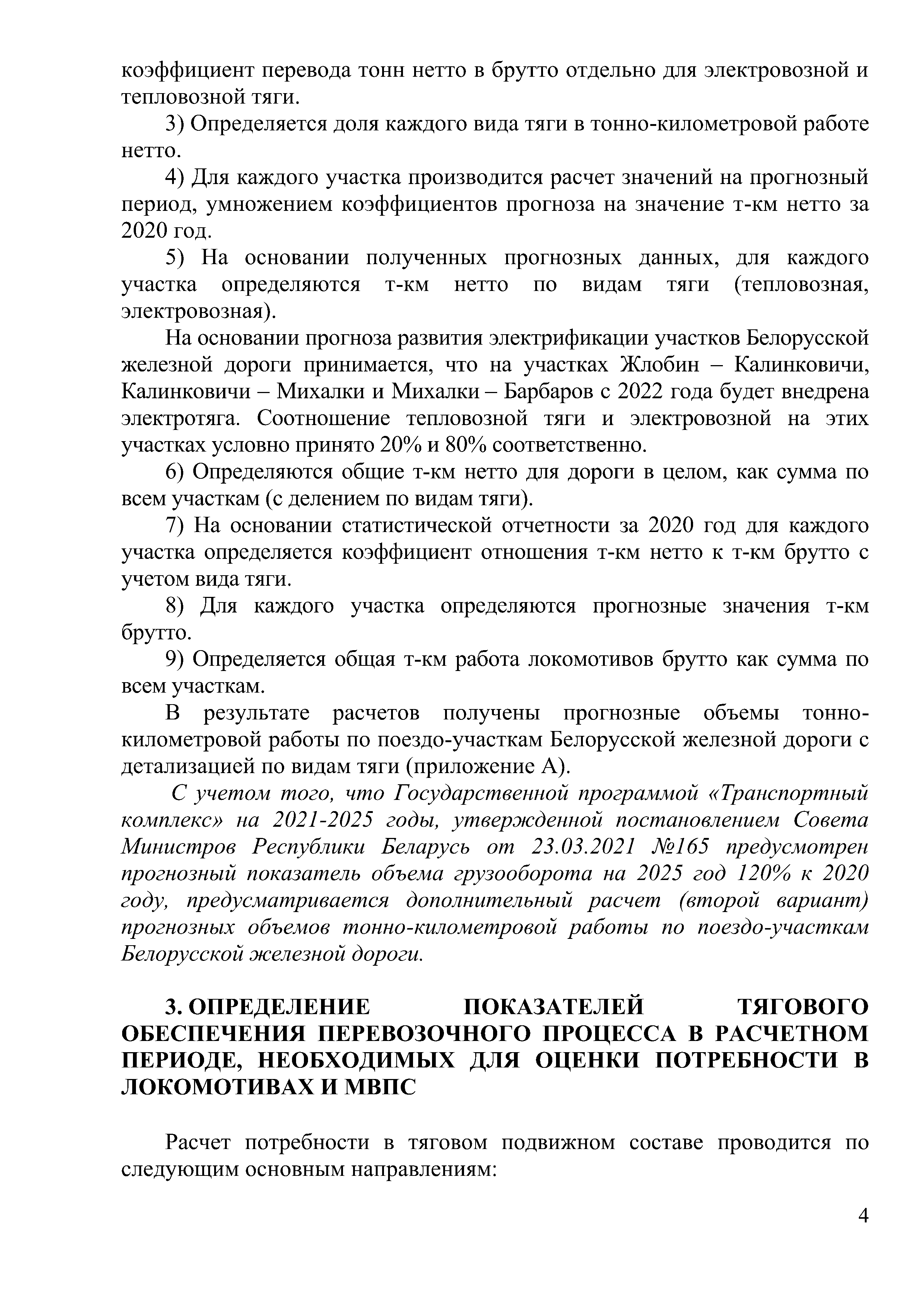 Доклад на тему "Программа обновление парка тягового подвижного состава в период 2021-2025гг." (Страница 4)