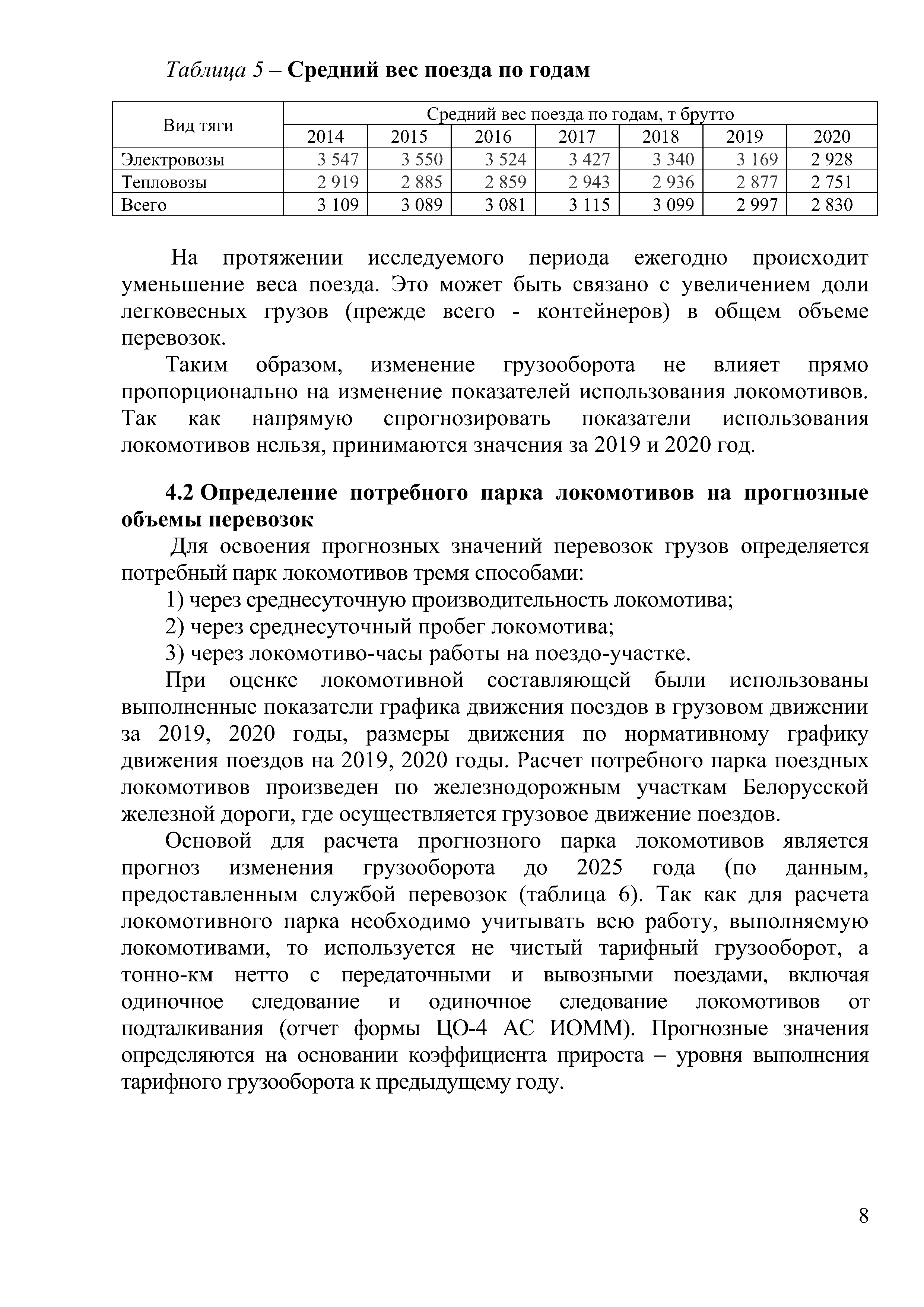 Доклад на тему "Программа обновление парка тягового подвижного состава в период 2021-2025гг." (Страница 8)