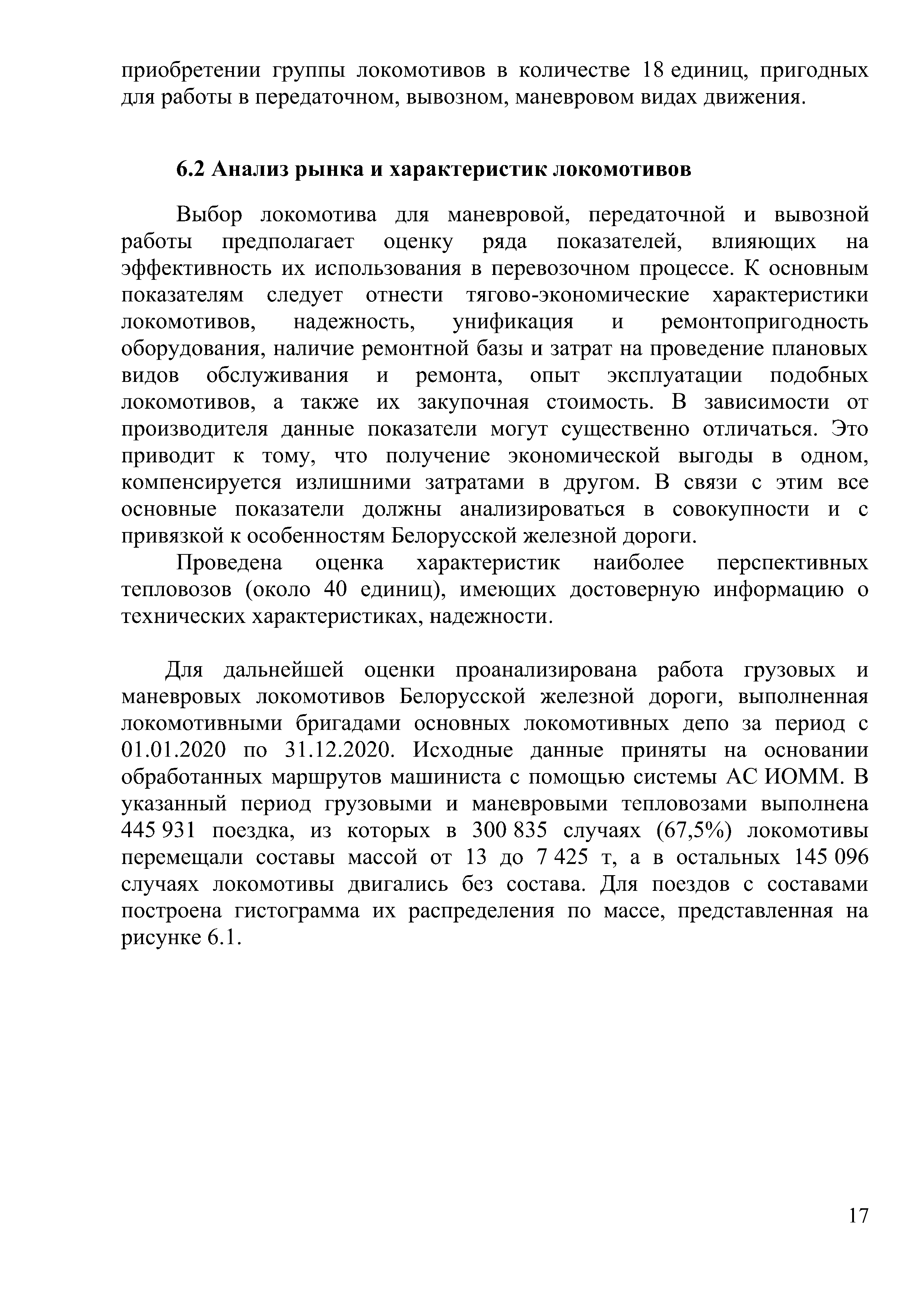 Доклад на тему "Программа обновление парка тягового подвижного состава в период 2021-2025гг." (Страница 17)