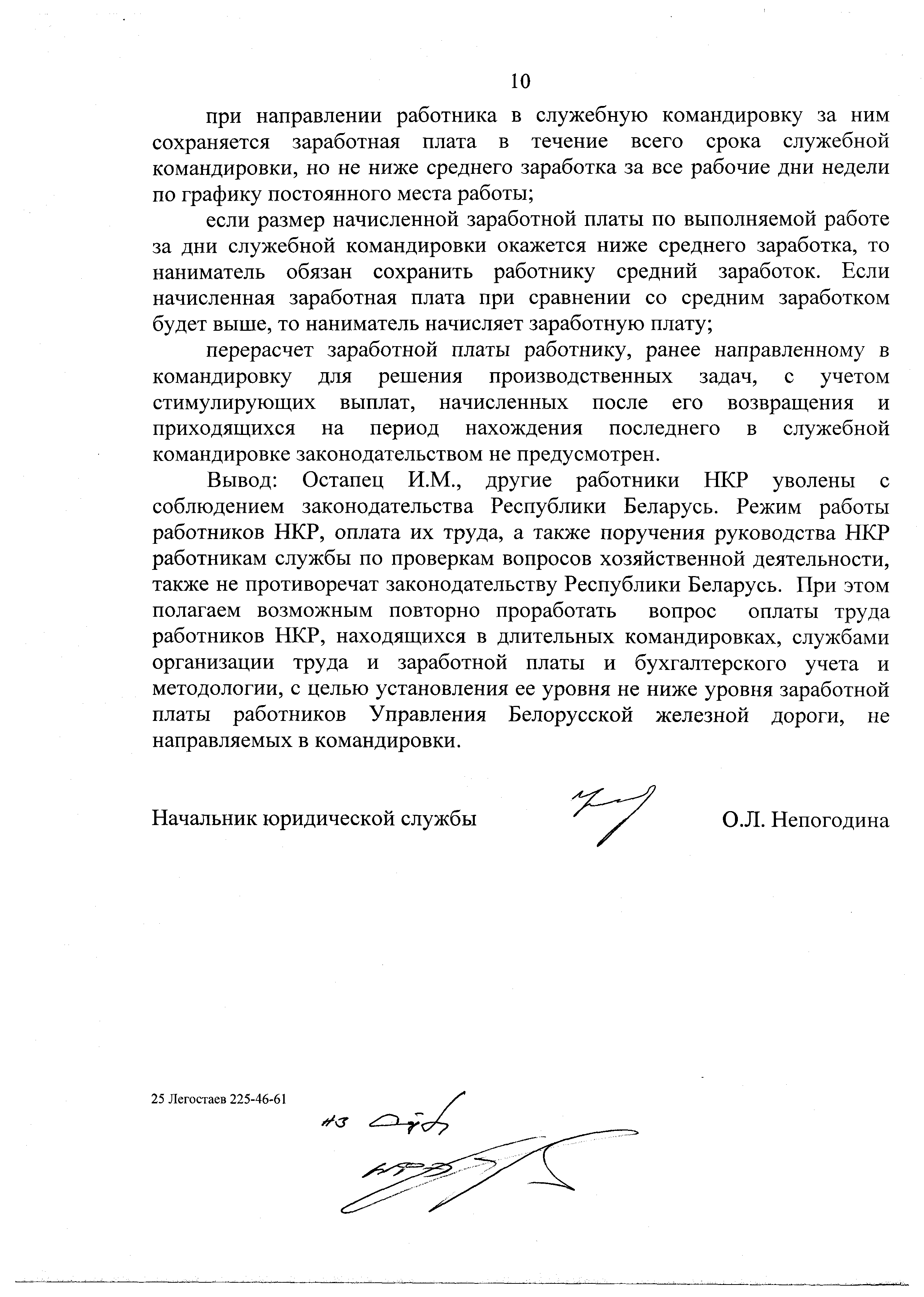 Докладная записка начальника юридической службы от 31.12.2019 г. № 25-02-09/45994 по информации о нарушениях и злоупотреблениях на БЖД (Страница 11)