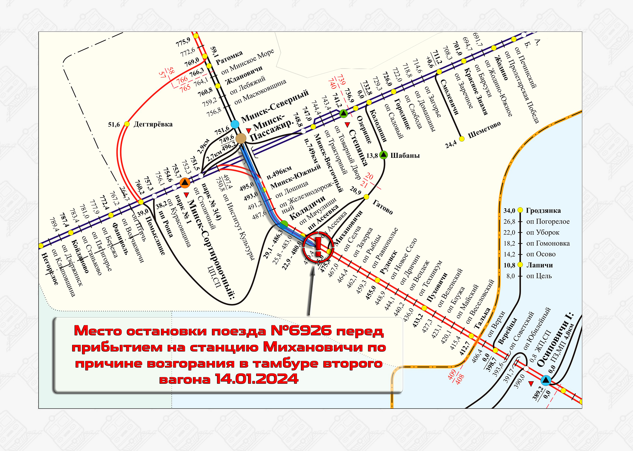 Место остановки поезда №6926 по причине возгорания в тамбуре второго вагона