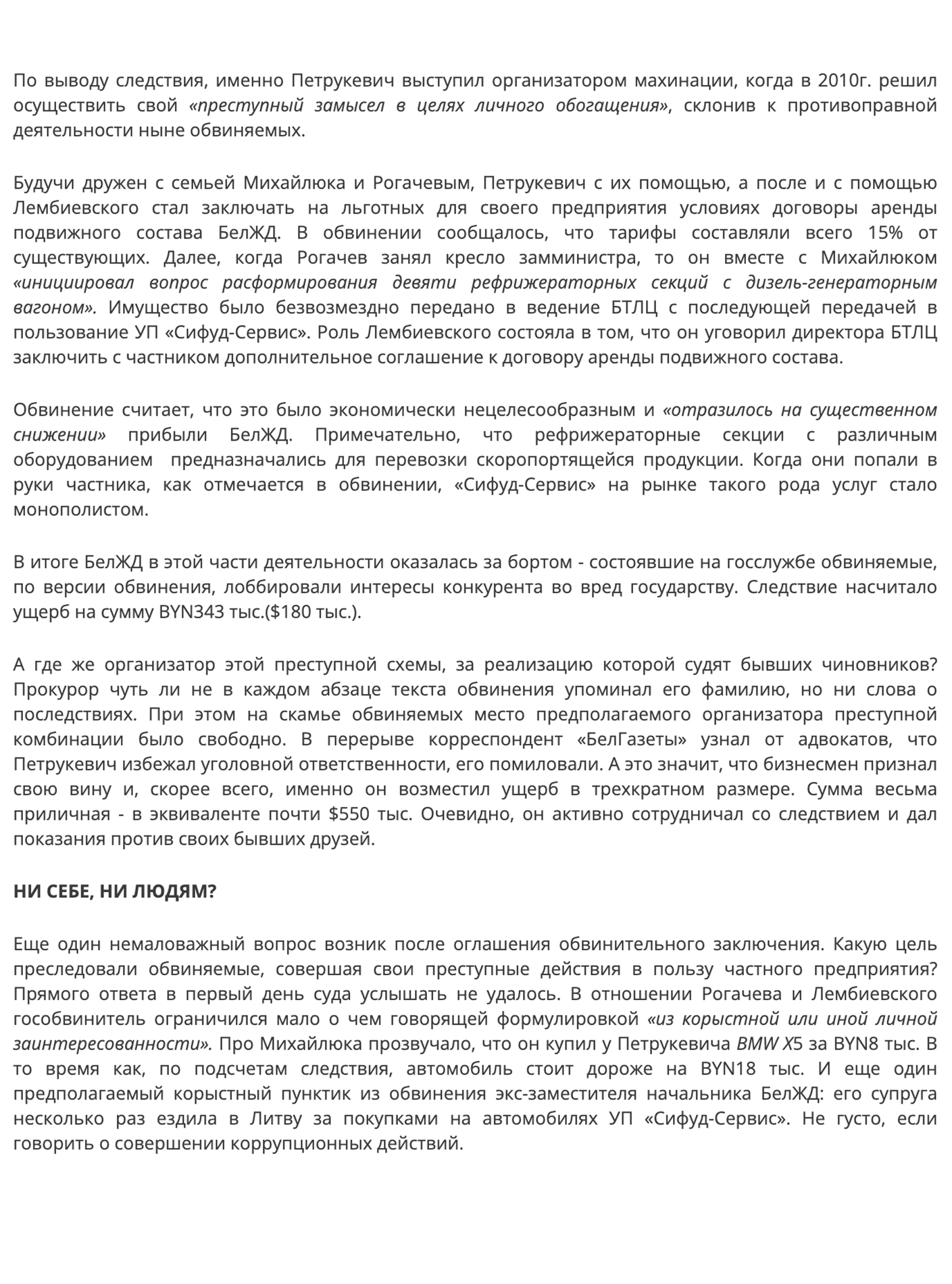 3 - Скриншот статьи о рассмотрении дела по коррупционным проявления на БЖД при участии компании «Сифуд-Сервис»