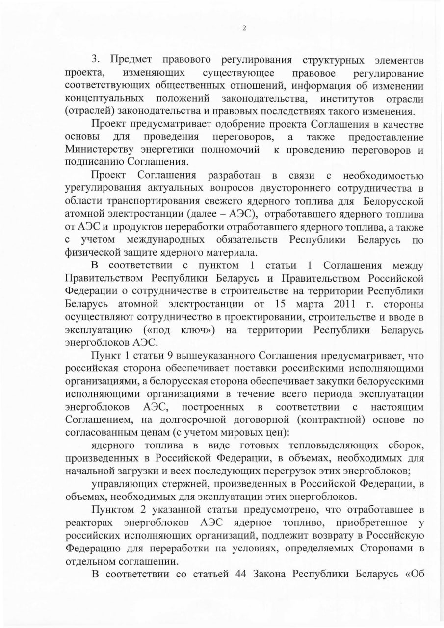 Обоснование необходимости принятия Указа Президента РБ о сотрудничестве в области перевозки ядерных материалов (Страница 2)