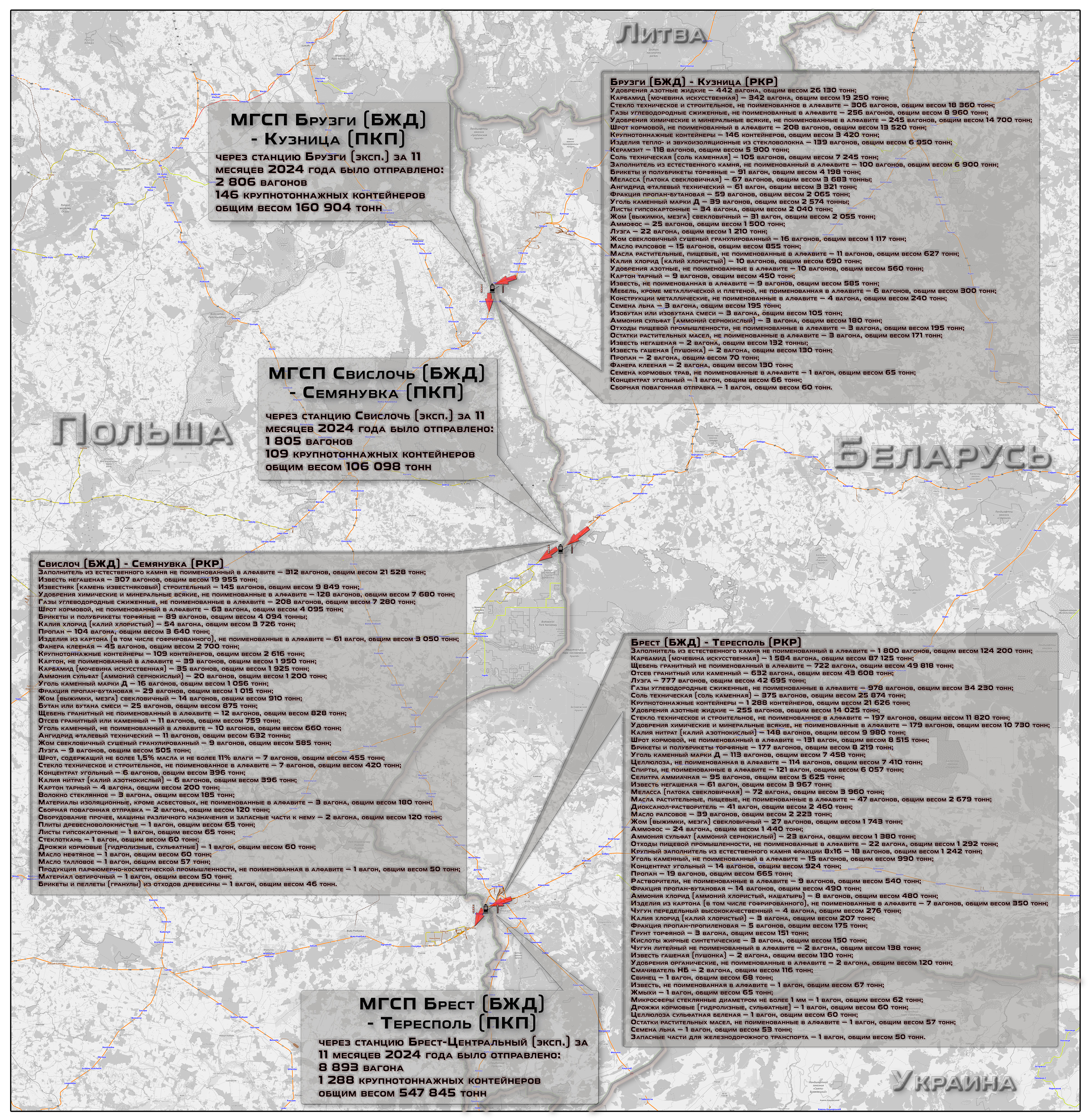 Схема расположения белорусско-польских МГСП, а также объёмы и перечень экспортированных грузов за 11 месяцев 2024 года